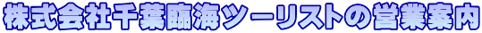 ������А�t�ՊC�c�[���X�g�̉c�ƈē�